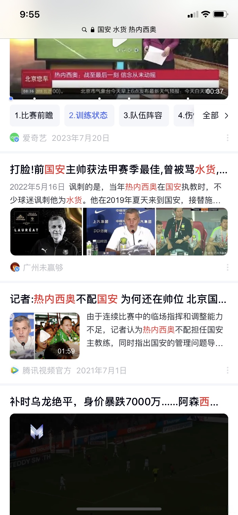 国安主帅豪言：今晚必须击败格列兹曼，否则辞职！